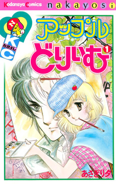 アップルどりぃむ