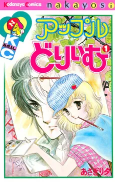 アップルどりぃむ