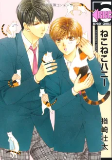 ねこねこハニー