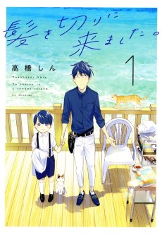 髪を切りに来ました。