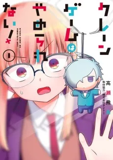 クレーンゲームはやめられない！