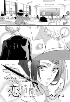 恋時間