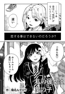 私の彼女は男の子