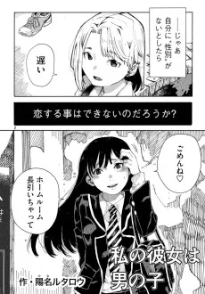 私の彼女は男の子