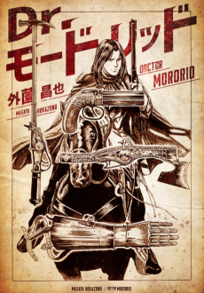 Dr.モードリッド