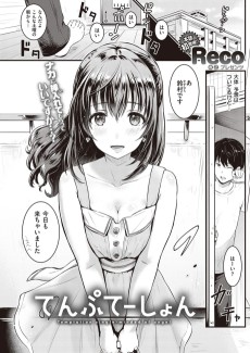 てんぷてーしょん