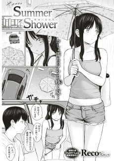 Summer Shower サマーシャワー