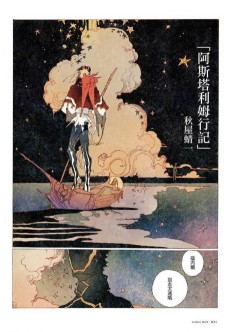 アスタリウム旅行記