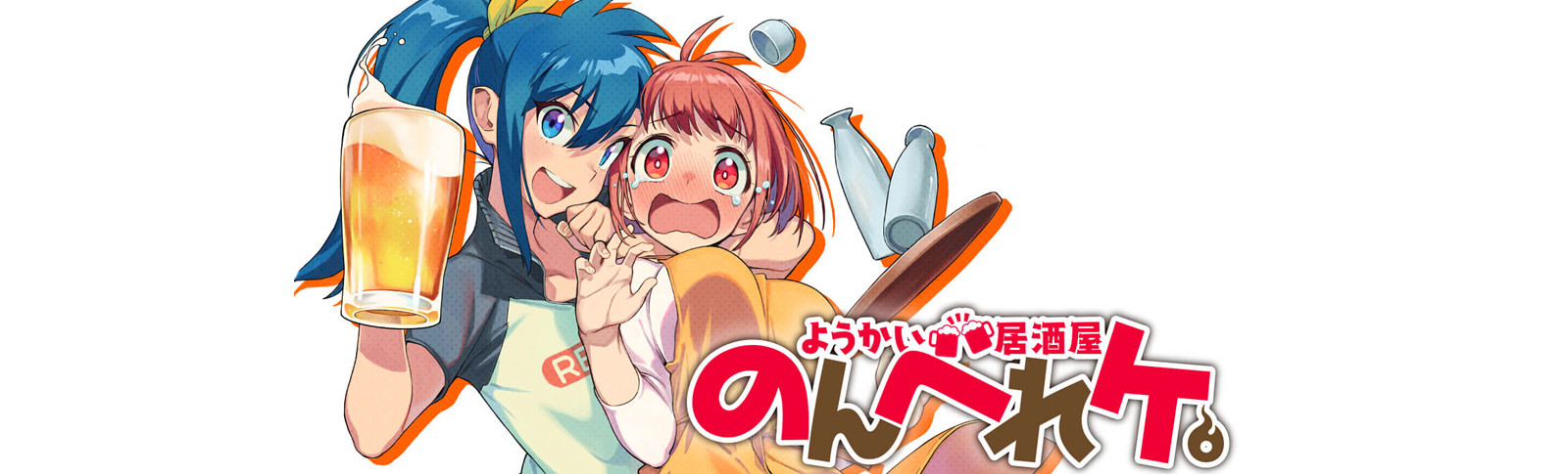 ようかい居酒屋 のんべれケ。