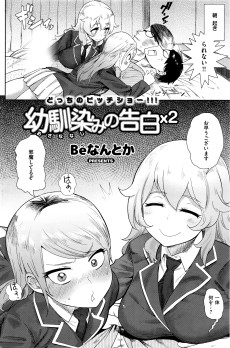 幼馴染みの告白×2