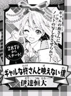 ギャルな柊さんと映えない僕