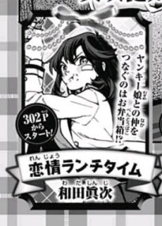 恋情ランチタイム