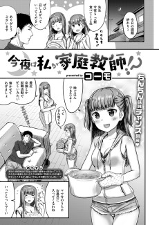 今夜は私が家庭教師!?