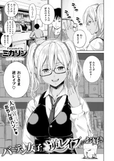 バーテン女子は逆レイプがお好き