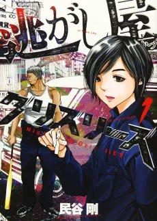 逃がし屋グリズリーズ