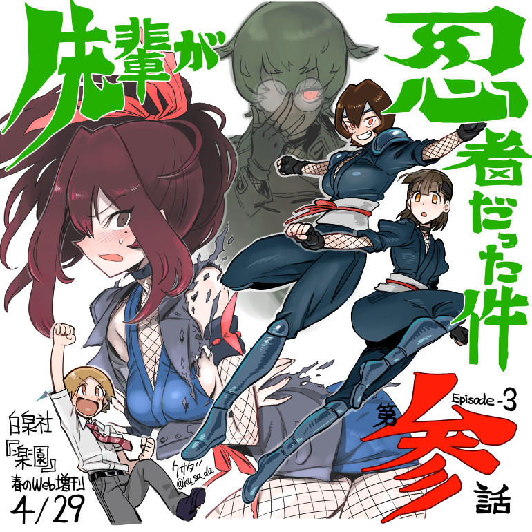 先輩が忍者だった件