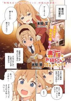 書痴なお姉ちゃんでゴメンなさい！
