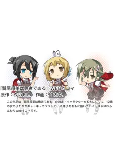 鷲尾須美は勇者ラジオ