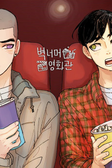 벽 너머 영화관