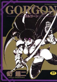 ゴルゴーン