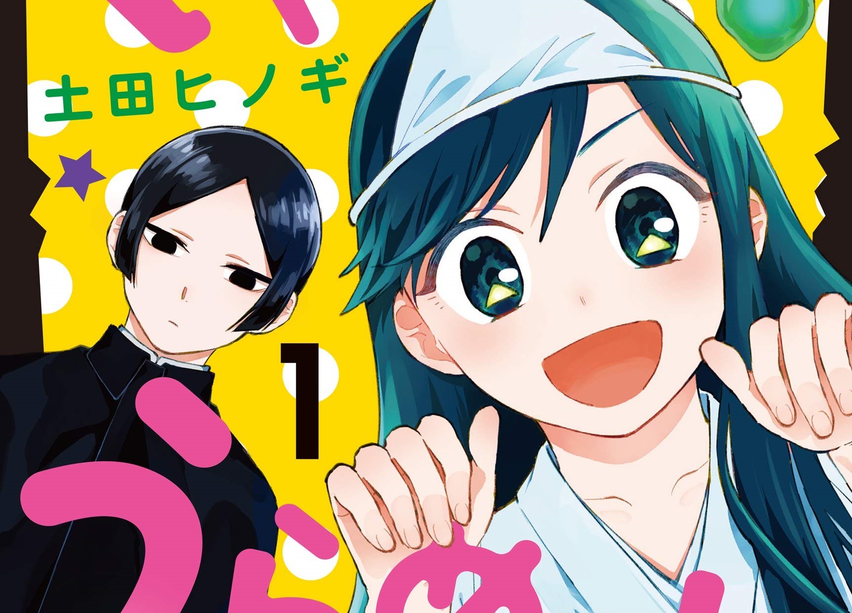 マヤさんはうらめしい