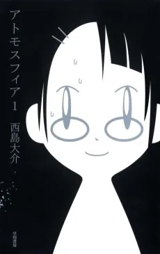 アトモスフィア