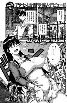 ファースト・セッション