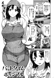 パートタイム・ポッシブル