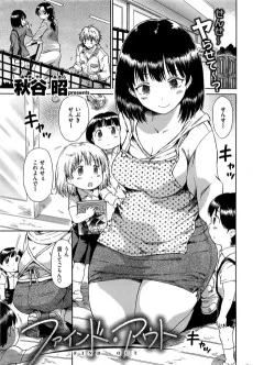 ファインド・アウト