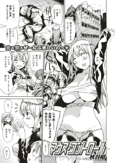 マウス・コントロール