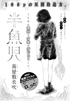 半魚児