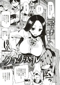 クラック・スペル