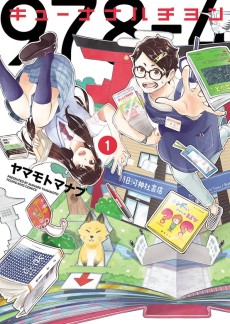 キューナナハチヨン