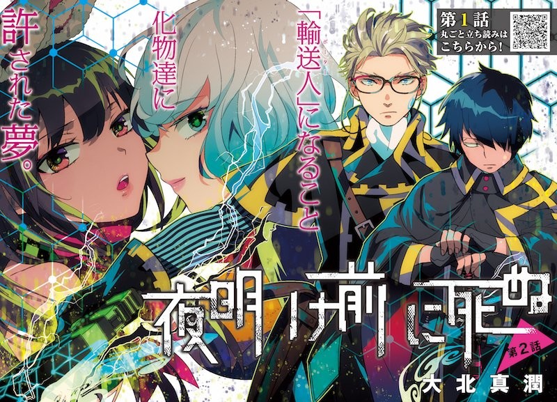 夜明け前に死ぬ