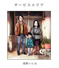 サービスエリア