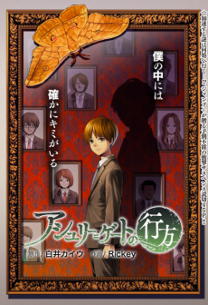 アシュリー＝ゲートの行方