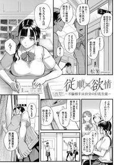 従順×欲情 〜不倫相手は自分の巨乳生徒〜