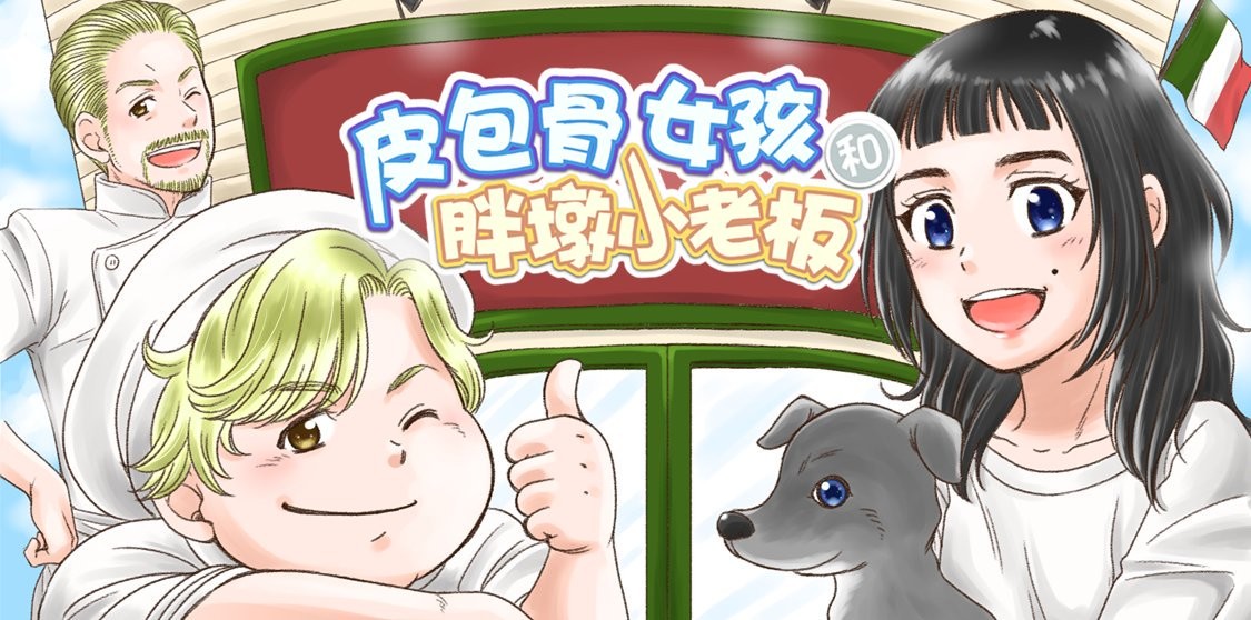 やせっぽちとふとっちょ