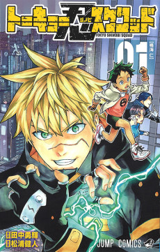 トーキョー忍スクワッド