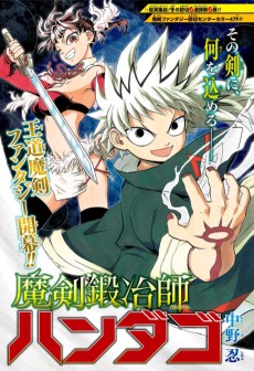 魔剣鍛冶師ハンダゴ