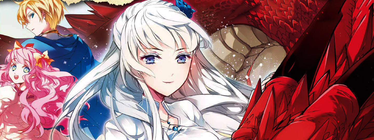 妹に婚約者を譲れと言われました　最強の竜に気に入られてまさかの王国乗っ取り？