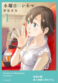 水曜日のシネマ