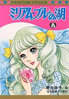 ミリアム・ブルーの湖