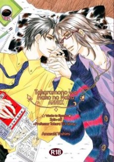 たからものは箱の中 ANNEX