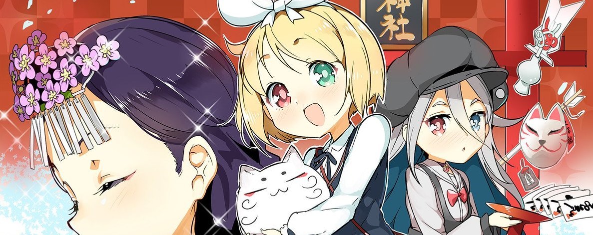 黒髪巫女とマリアウィッチ