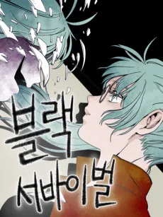 블랙 서바이벌 - Bottomless Pit