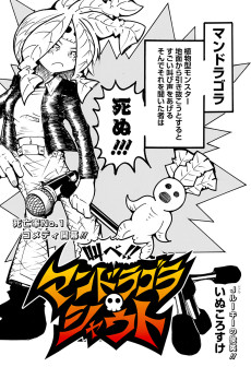 叫べ!!マンドラゴラシャウト