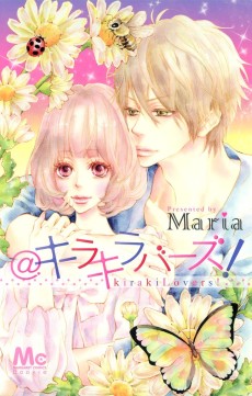 @キラキラバーズ!