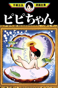 ピピちゃん