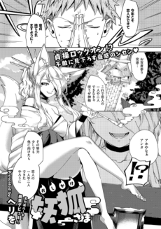 おしかけ妖狐さま